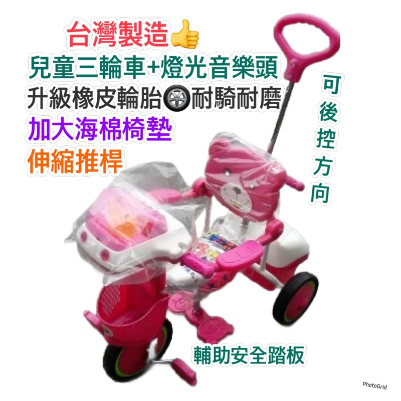 升級橡皮輪可推後控兒童三輪車、聲光音樂頭，活動掀開護圍，橡皮輪胎車身穩，座椅下有寶寶的安全踏桿，軟墊大座椅，可收後控推把