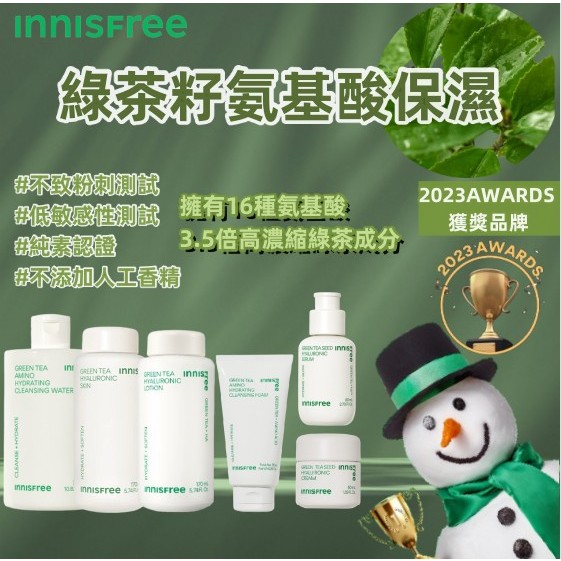 [韓國肯妮] 韓國 innisfree 綠茶籽胺基酸 保濕 洗面乳 潔膚水 面霜 精華液 化妝水 乳液 卸妝水 小綠瓶