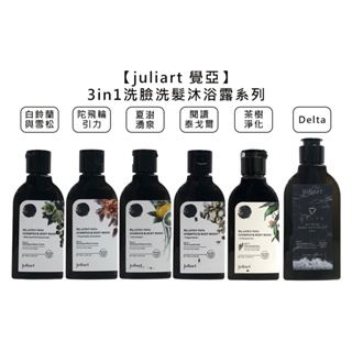 juliart 覺亞 三合一洗髮沐浴露 閱讀泰戈爾 夏澍湧泉 白鈴蘭與雪松 陀飛輪引力 茶樹淨化 Delta【堤緹美妍】