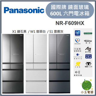 【小玉電器】Panasonic國際牌 600L 無邊框鏡面玻璃6門電冰箱 NR-F609HX【雙北外運送安裝請聊聊詢問】