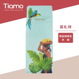【Tiamo】精品咖啡豆 莫札特 / HL0874(半磅) | Tiamo品牌旗艦館