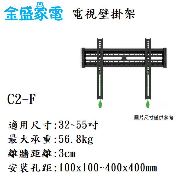 【金盛家電】現貨 NB C3-F C2-F 液晶螢幕壁掛架 電視壁掛架 水平可調 適用 "32~65"吋