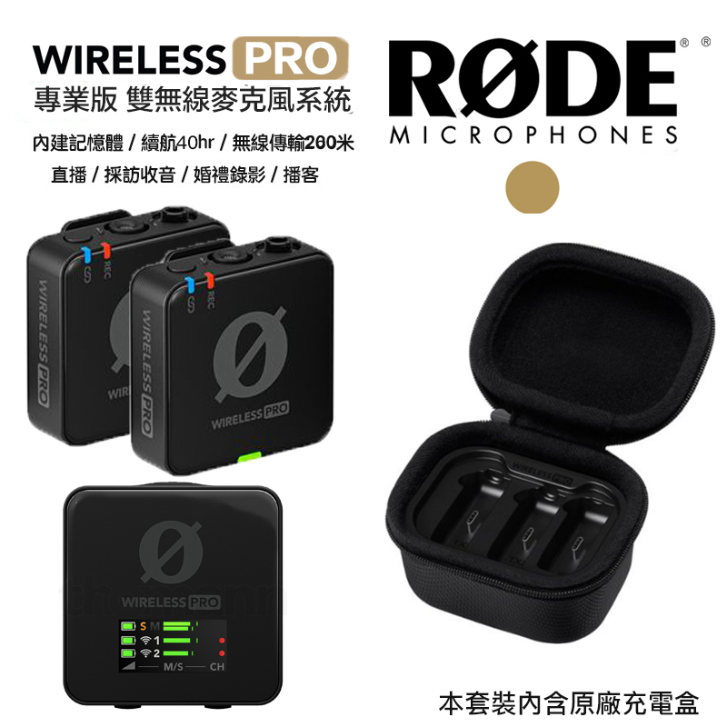 虹華數位 ㊣ 現貨 全配 含原廠充電盒 RODE Wireless Pro GO II 一對二 無線麥克風 直播收音錄音