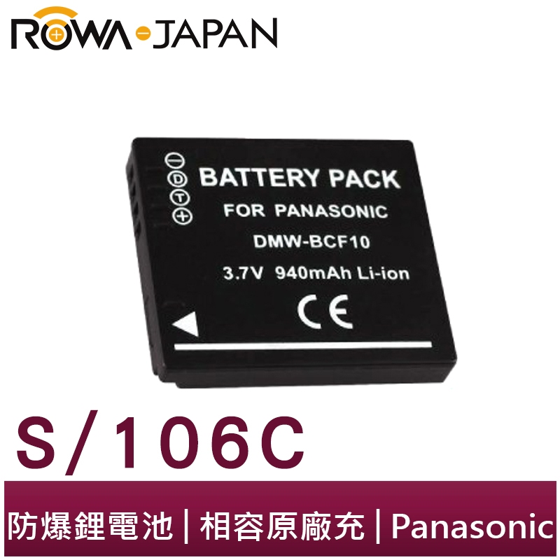 【ROWA 樂華】FOR Panasonic S/106C S009 BCF10 相機電池 鋰電池 FX700 FH20