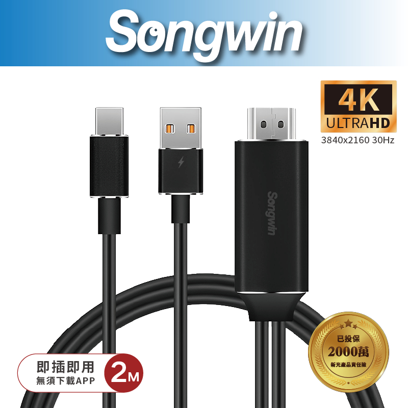 【Songwin】TC-4K02 Type C to HDTV影音傳輸線 投屏線 ip15系列通用【蝦皮代開發票】