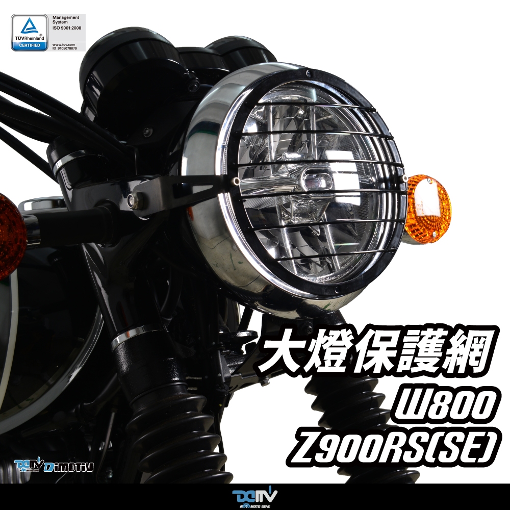 【柏霖】DIMOTIV KAWASAKI W800 Z900RS 18-24 大燈護罩 大燈罩 大燈保護網 DMV