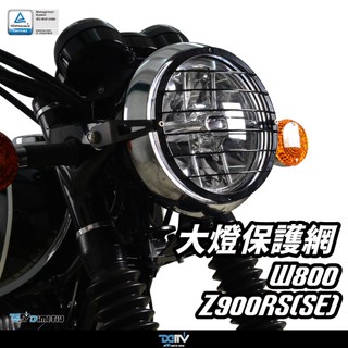 【柏霖】Dimotiv KAWASAKI W800 22-26 大燈護罩 大燈罩 美式足球大燈護罩 DMV