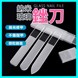 奈米亮甲神器 玻璃修甲器 磨指甲器 指甲銼刀 磨砂銼刀 奈米銼刀 玻璃銼刀 磨甲銼刀 打磨銼刀 美甲銼刀