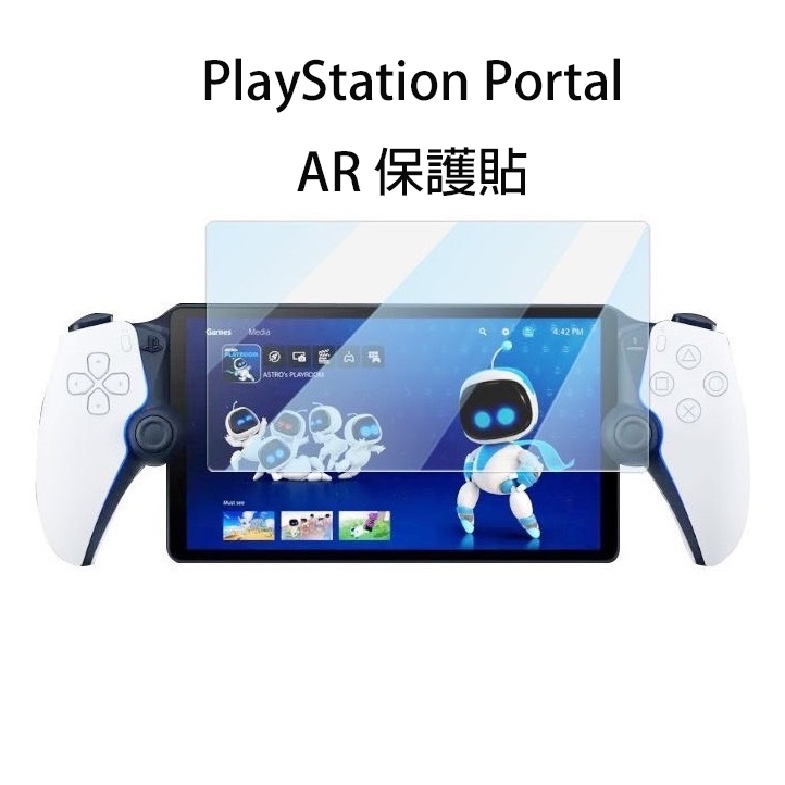 PlayStation Portal AR 螢幕保護貼 PS Remote Play 鋼化玻璃保護貼 鋼化玻璃貼