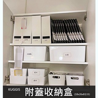 俗俗賣代購 IKEA宜家家居 KUGGIS附蓋收納盒 (18x26x8公分) 物品收納 置物盒 收納箱 收納籃 飾品收納