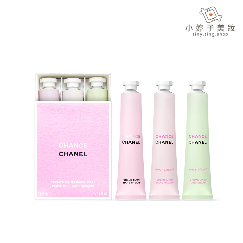 CHANEL 香奈兒 CHANCE 香氛玉手霜 20ml x3 小婷子美妝