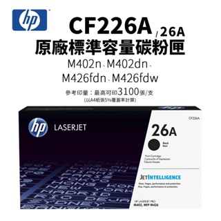 HP CF226A 原廠標容碳粉匣，另售 CF226X(CF226XC)｜適 M402n、M402dn、M426系列