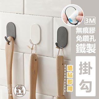 現貨！快速出貨！鐵製壁掛鉤 無痕掛勾 免打孔 附3M貼片 掛勾 衣帽架 掛鉤架 掛衣鉤 鑰匙鉤 金屬掛鉤 玄關掛鉤 浴室