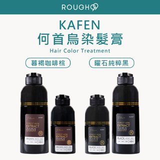 ⎮Rough99⎮卡氛 KAFEN｜何首烏染髮膏 卡氛何首烏 染髮膏 白髮專用 白髮染髮劑 染髮劑 洗髮精 卡芬