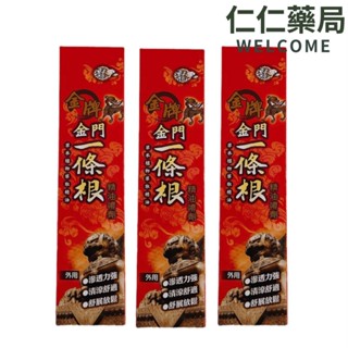 【龍牌】金牌 金門一條根精油噴劑120ml【仁仁藥局】