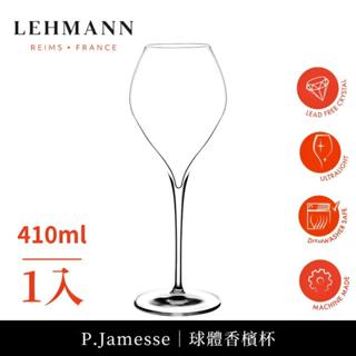 【Lehmann】法國P.Jamesse 球體香檳杯 410ml-1入