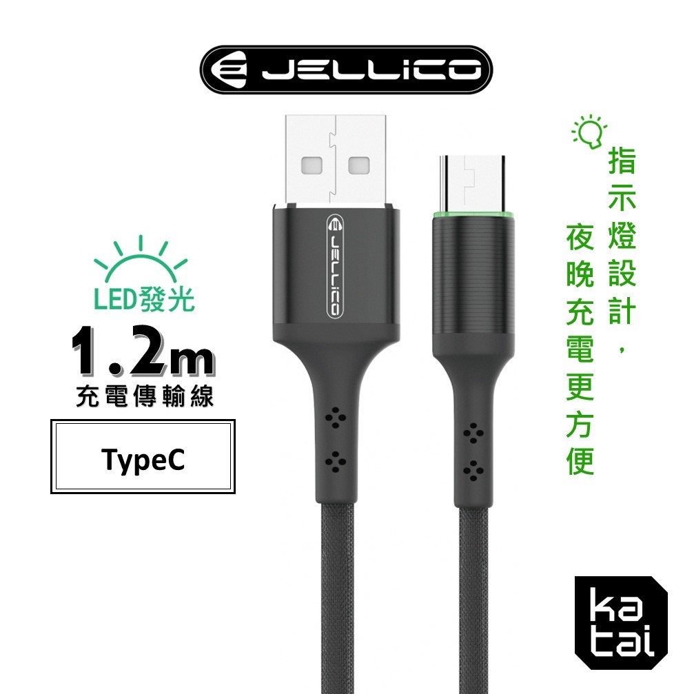 JELLICO LED發光充電傳輸線 Type-C 1.2m