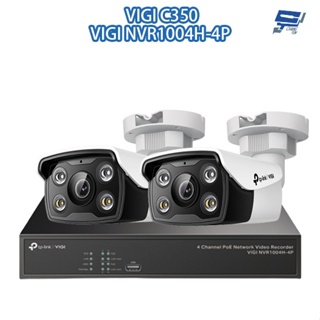 昌運監視器 TP-LINK組合 VIGI NVR1004H-4P 4路主機+VIGI C350 5MP全彩網路攝影機*2
