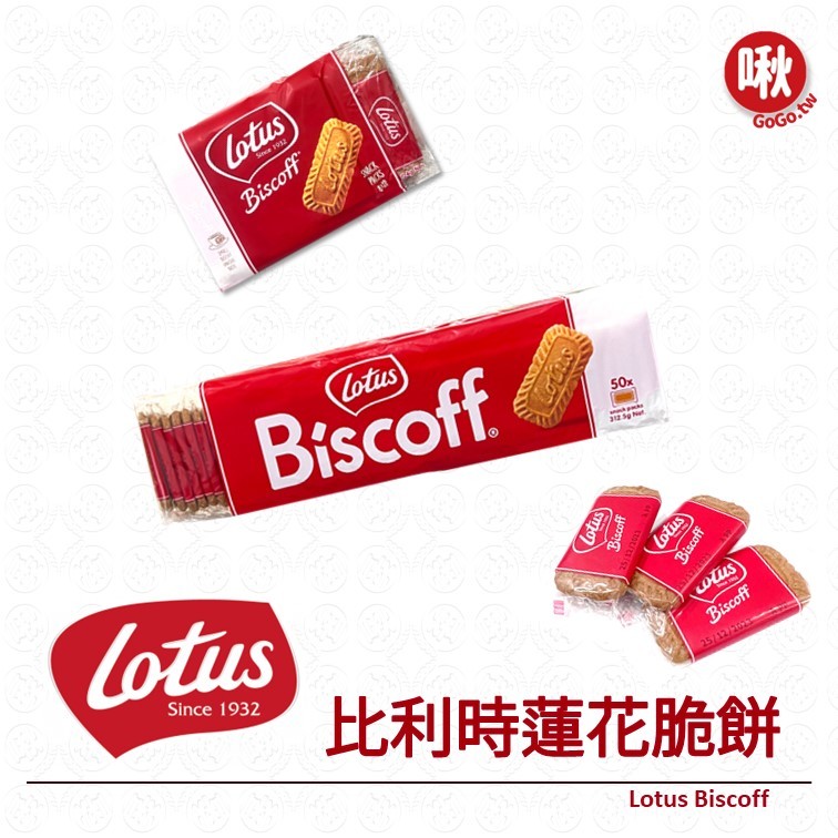 比利時蓮花脆餅Lotus Biscoff (50pcs/16pcs)