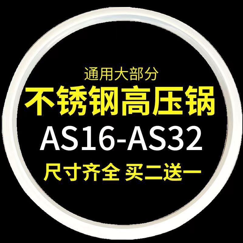 密封圈/不鏽鋼高壓鍋密封圈通用壓力鍋膠圈適合順達萬寶金梅順發威小助手~不鏽鋼高壓鍋橡皮圈/不鏽鋼高壓鍋橡膠圈