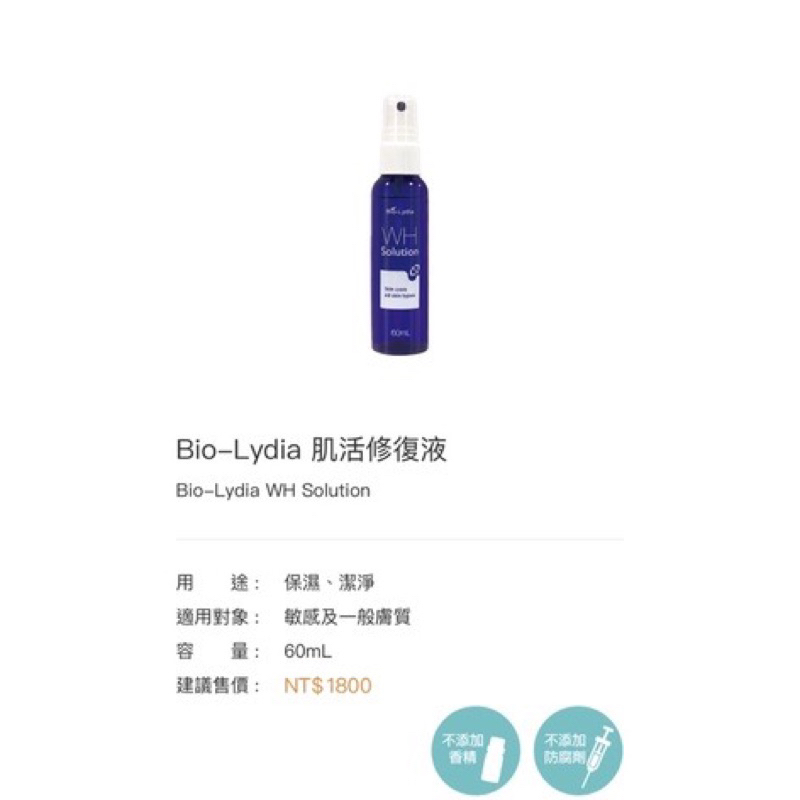 Bio-Lydia麗富康-肌活修復液WH（粉刺.痘痘修護）免運費