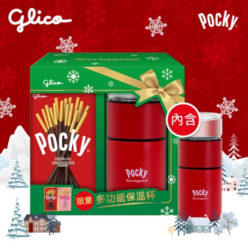 送禮自用❤️Pocky百奇多功能保溫杯組