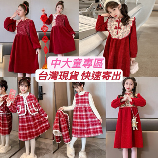 💕台灣現貨💕中大童新年洋裝 女童新年洋裝 尺寸110-170 小香風洋裝 套裝 過年洋裝 新年新衣 女中大童