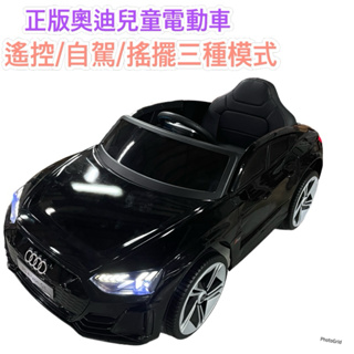 新春免運特價$週歲禮物🎁正版奧迪GT兒童電動車、一體中控功能、可遙控/自駕/搖擺三種模式