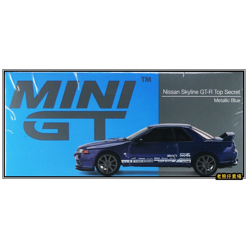 【老熊仔】 Mini GT #589 日產 Nissan Skyline GT-R R32 Top Secret