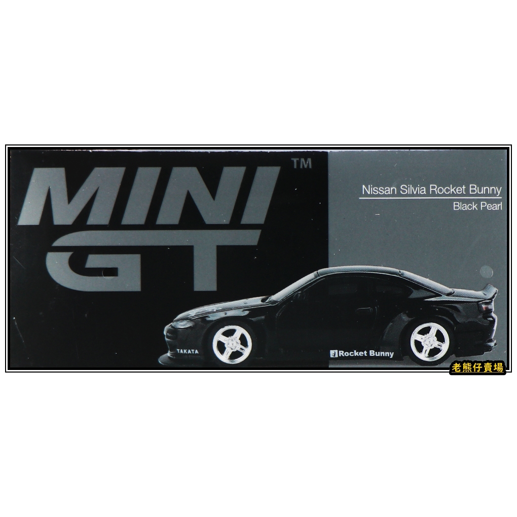 【老熊仔】 Mini GT #602 日產 Nissan Silvia S15 Rocket Bunny 黑