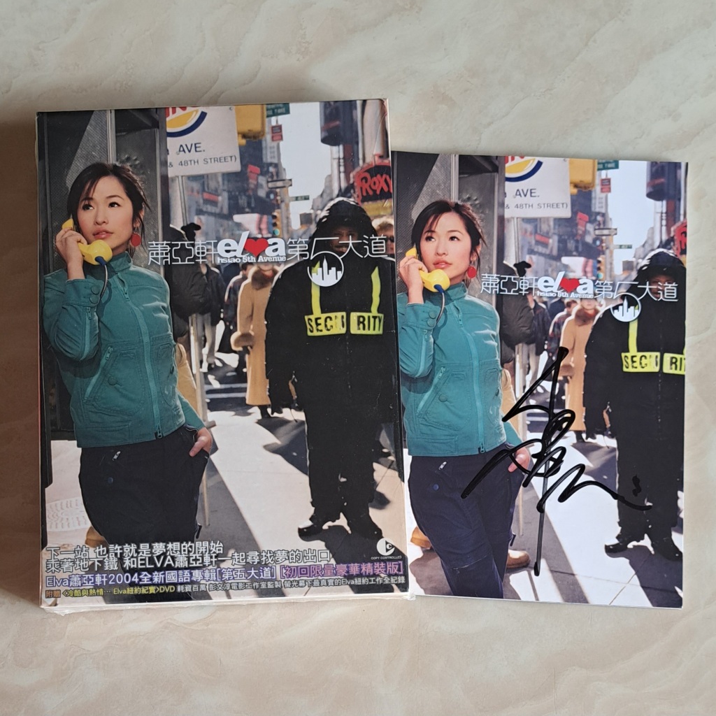 蕭亞軒elva第5大道親筆簽名專輯CD+DVD雙碟初回限量豪華精裝版。發行20周年。第五大道。
