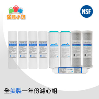 滿意小舖*前置三道一年份NSF濾心/Liquatec PP+CTO+GlobalAquaUDF/RO濾心/逆滲透/三胞胎
