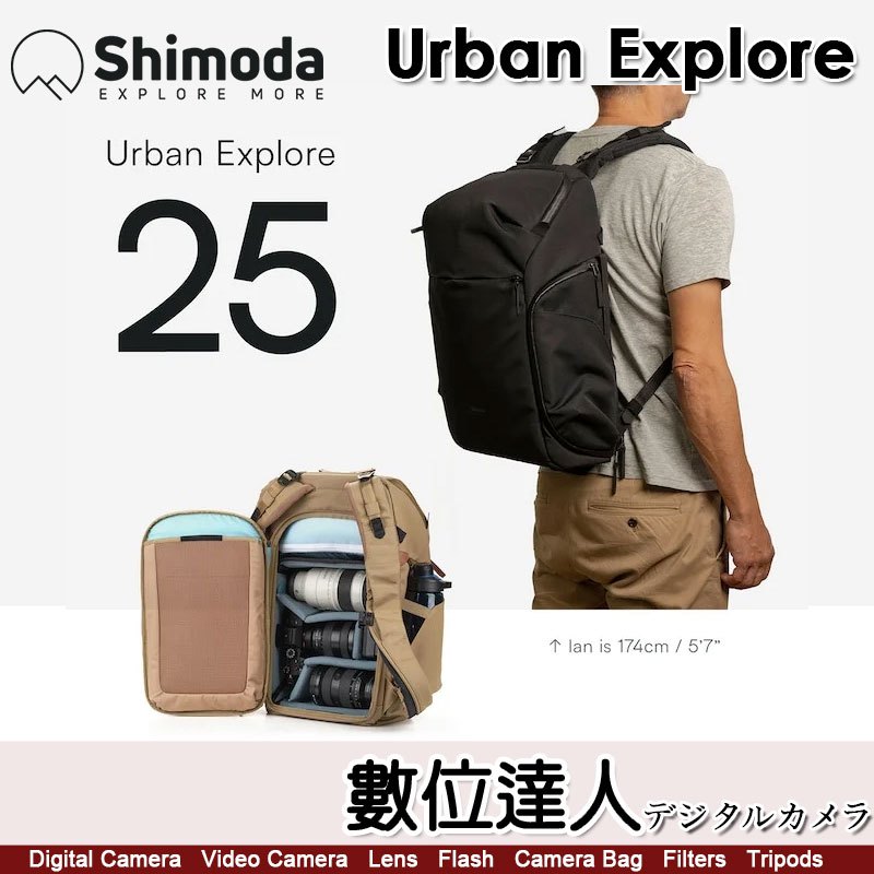 預購 六月中旬 Shimoda Urban Explore 25 都會尋景 城市探索系列【含核心內袋】雨套．數位達人