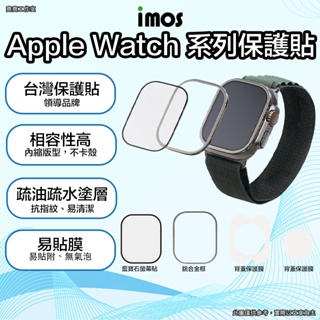 imos apple watch 保護貼 watch 玻璃貼 watch ultra 保護貼 s8保護貼 s7保護貼