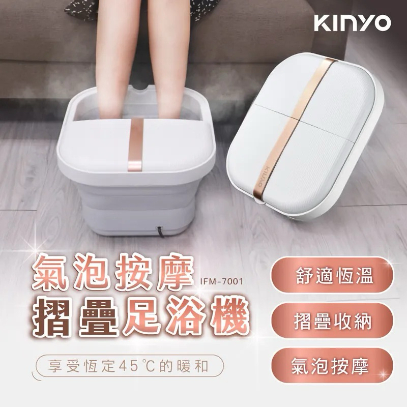 (盒損）KINYO 氣泡按摩摺疊足浴機|泡腳機 IFM-7001
