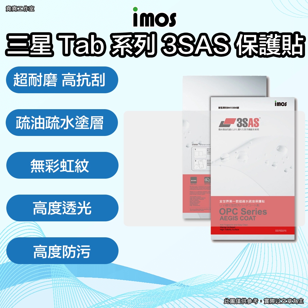imos TAb 系列保護貼 tab s8 保護貼 tab s5e 保護貼 tab s4 保護貼 tab a 保護貼