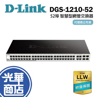 【臺灣製造】D-Link 友訊 DGS-1210-52 52埠 智慧型 Gigabit交換器 光華商場 公司貨