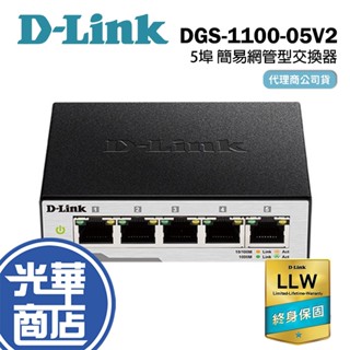 【臺灣製造】D-Link DGS-1100-05V2 5埠 簡易網管型交換器 DGS-1100-05 光華商場 公司貨