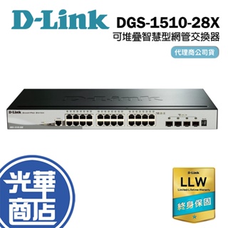D-Link DGS-1510-28X Gigabit 可堆疊智慧型網管交換器 網路交換器 光華商場