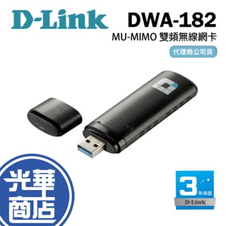 D-Link 友訊 DWA-182 Wireless AC1200雙頻USB 無線網卡 MU-MIMO雙頻 公司貨