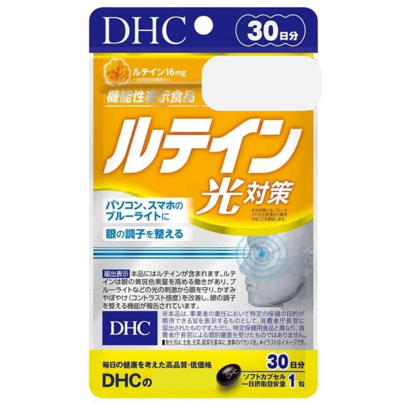 H代購《現貨免運》DHC葉黃素光對策30日