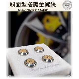 JS【臺灣純手工精密製造 斜面型搭鍍金螺絲 】 汽車車牌螺絲 汽車 牌照螺絲 大牌螺絲 不鏽鋼螺絲 車牌框