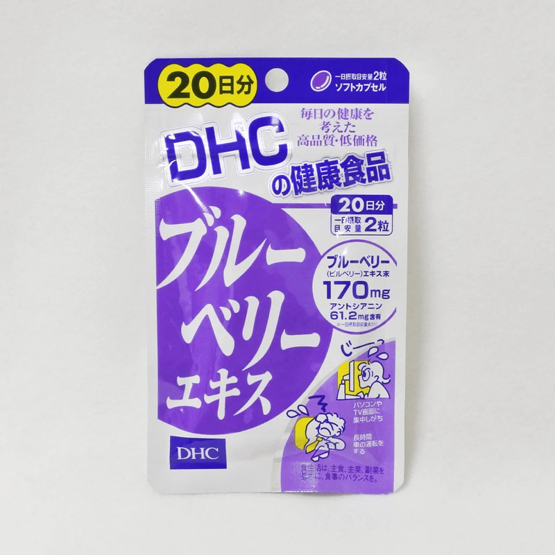 H代購《現貨/免運》日本 DHC 藍莓精華 藍莓 眼睛 視 20日份