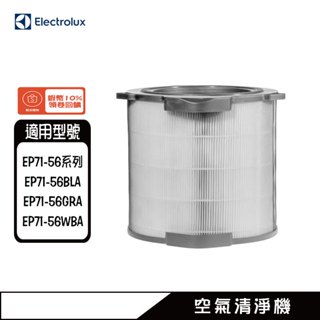 濾網EFDFRH4 清淨機EP71-56BLA、EP71-56GRA、EP71-56WBA Pure A9.2 伊萊克斯