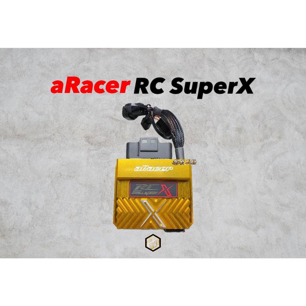 【御前二輪】限量🔥aRacer RC SuperX 黃金版 全取代噴射電腦 艾銳斯電腦 勁戰 三代 四代 五代 六代