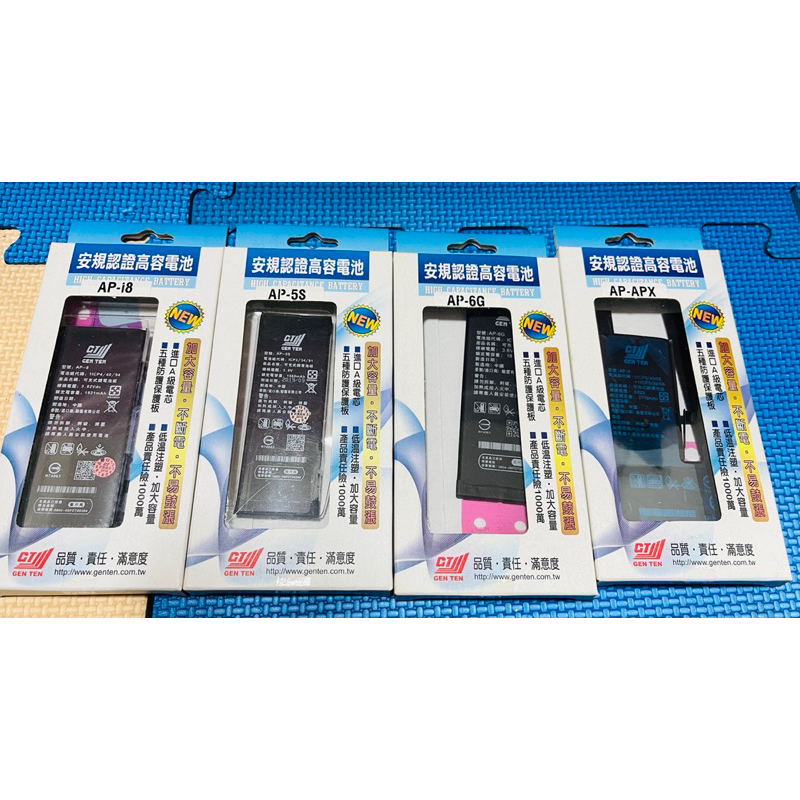 台灣快速出貨 消庫存 安規認證高容電池 BSMI Apple 5S I8 iphone6 iphonex 全新電池