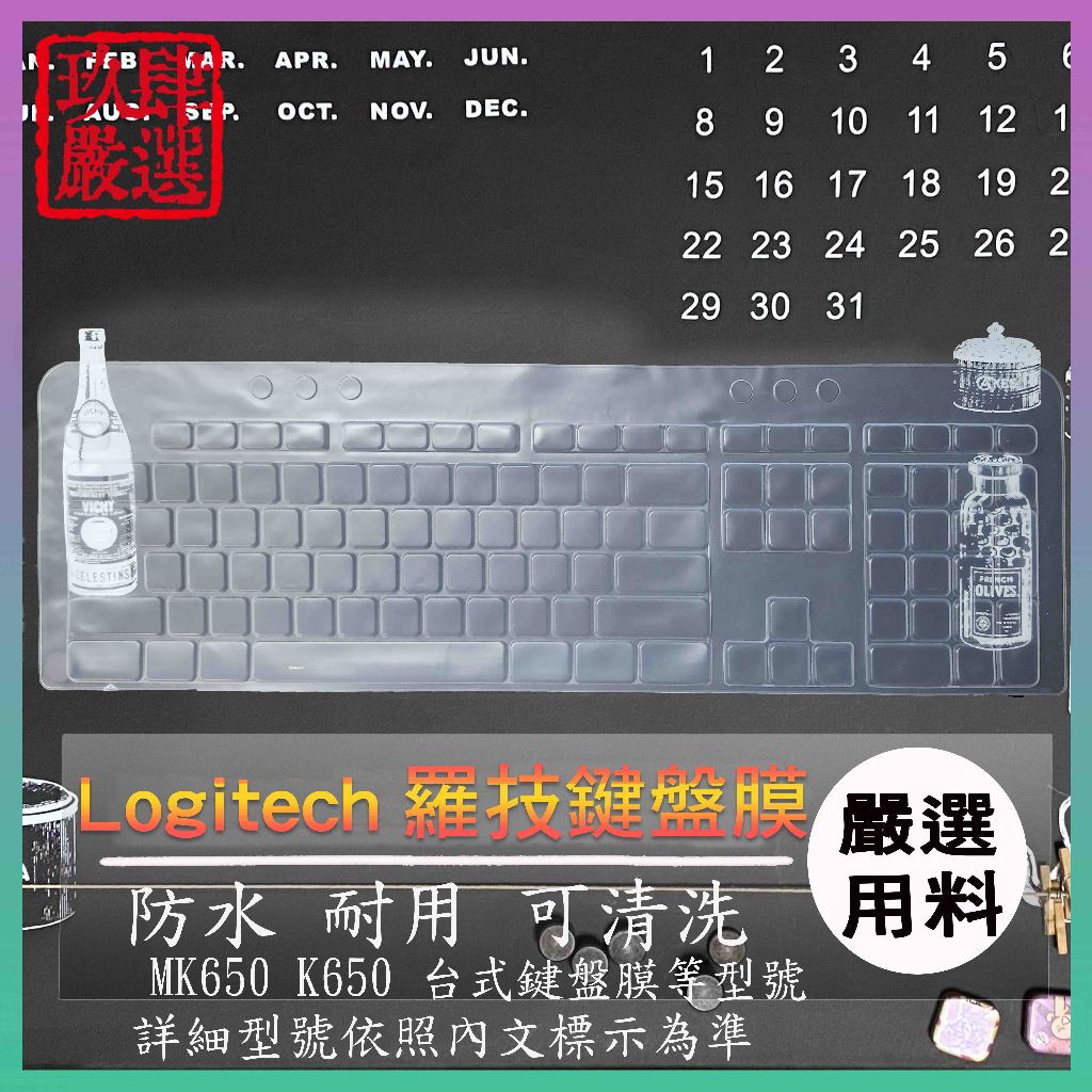 MK650 MK540 K650 MK545 Logitech 台式鍵盤膜 台式 鍵盤保護膜 防塵套 鍵盤膜 保護 羅技