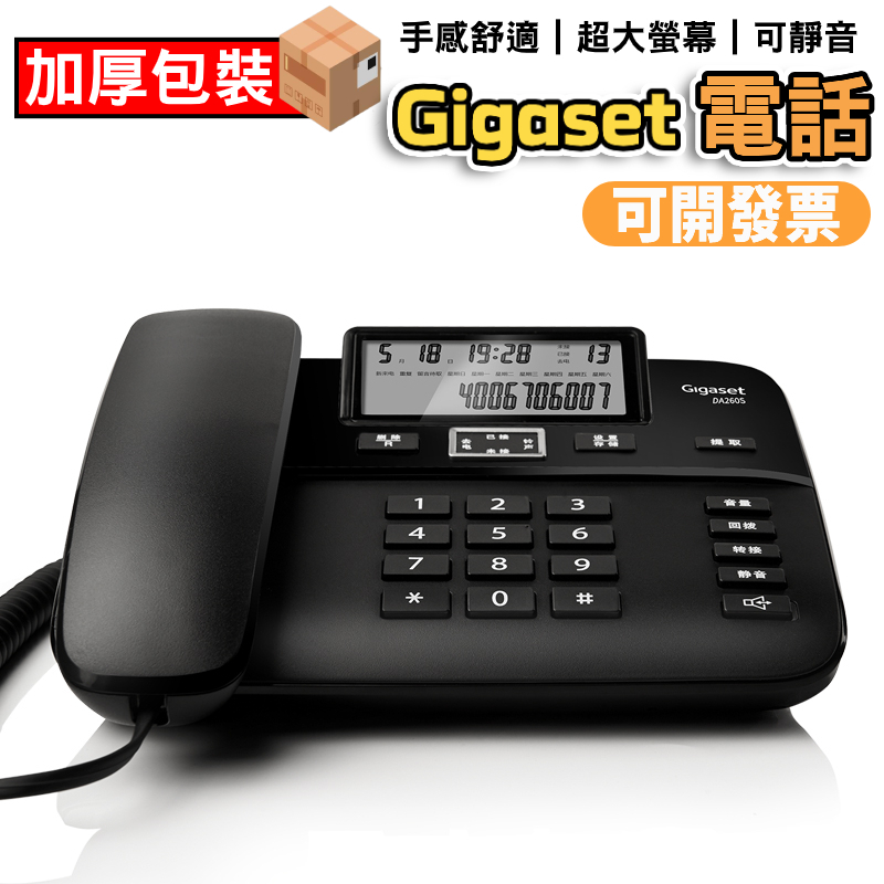 【集怡嘉】Gigaset原西門子 電話機 固定電話 座機 防潮 辦公電話機 家用有繩 固話有線固定電話座機