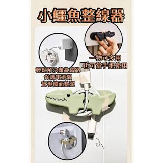 小鱷魚整線器 電線繞線器 廚房理線器 電線收納 插頭收納 整線器 集線器 固線器 充電線 線夾 電線 整線 手把 掛勾