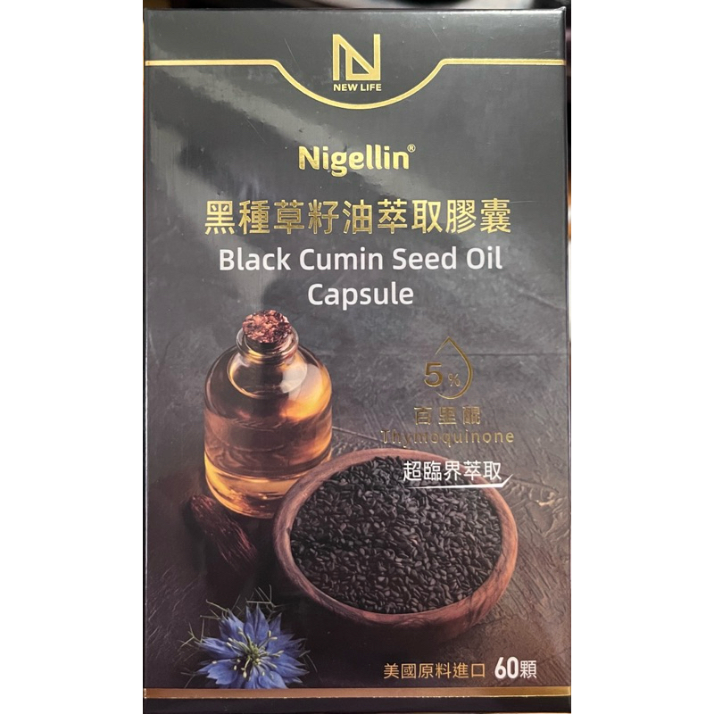 Nigellin黑種草籽油萃取膠囊